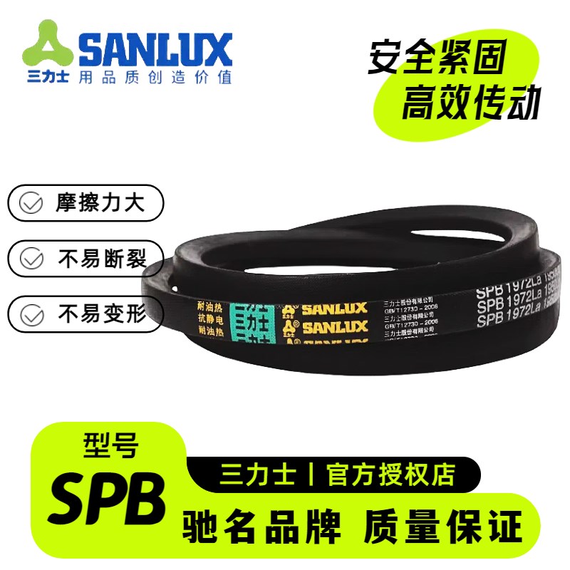 三力士SPB1250-5600La传动带齿形农机工业机器耐油抗静电5V三角带