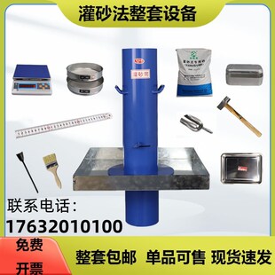 新标准灌砂筒整套100/150/200灌砂法压实度试验桶基板凿子电子称