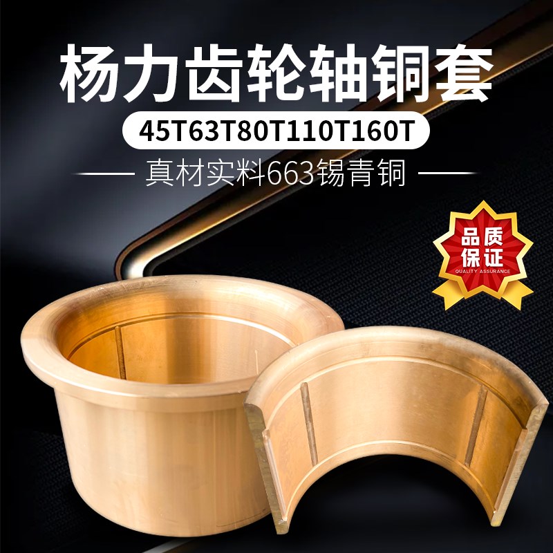 气动冲床配件杨力齿轮轴铜套45T63T80T110T125T160T冲床铜套