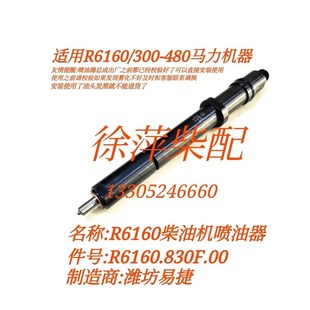 潍坊6160柴油机喷油器R6160825B00油嘴总成825B喷油嘴油头总成
