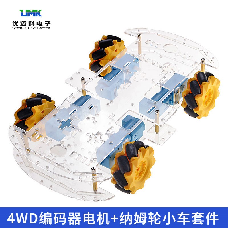 rduino智能小车机器人4WD底盘diy套件编码器tt电机马达麦克纳姆轮