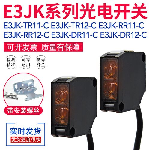 欧姆原装光电开关传感器E3JK-TR11/TR12/DR11/DR12/RR11/RR12-C