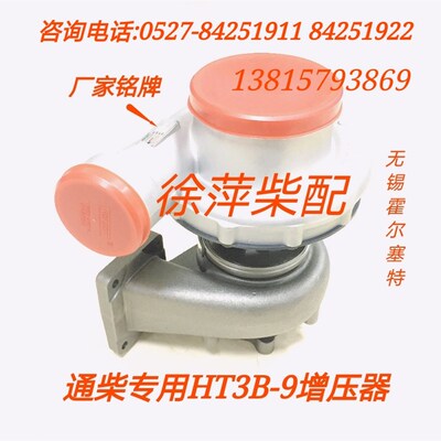 HT3B-9涡轮增压器南通柴油机专用增压器NT6135/6138风泵通柴配件