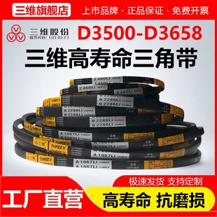 三维三角带D型D3500D3505D3550D3556D3600D3607D3658切割机皮带Li