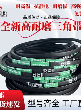 浙江三维防静电窄V带3V1100/3V1120/3V930/3v880/3V776