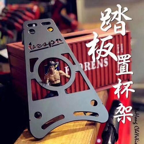 Vespa300 Gts gtv 中置货架 春天冲刺150 水杯架 中烧烤架