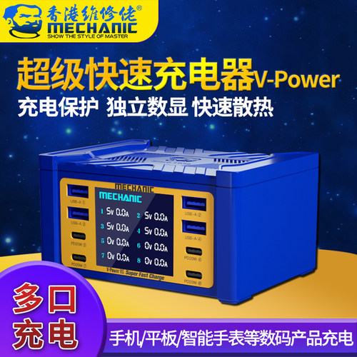 维修佬 家用手机平板USB多口快速充电器办公室 V-Power 6 -8-8S