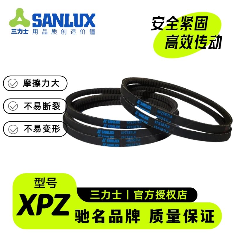 三力士XPZ625~1215La传动带3VX/9N工业农用机器耐油带齿三角皮带