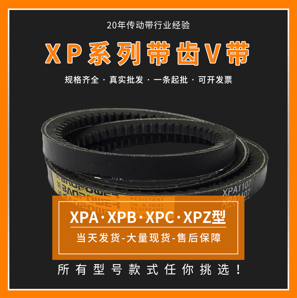 劲力达EPDM橡胶传动带齿三角带 XPC5600/XPC4650/XPC3900/XPC2340