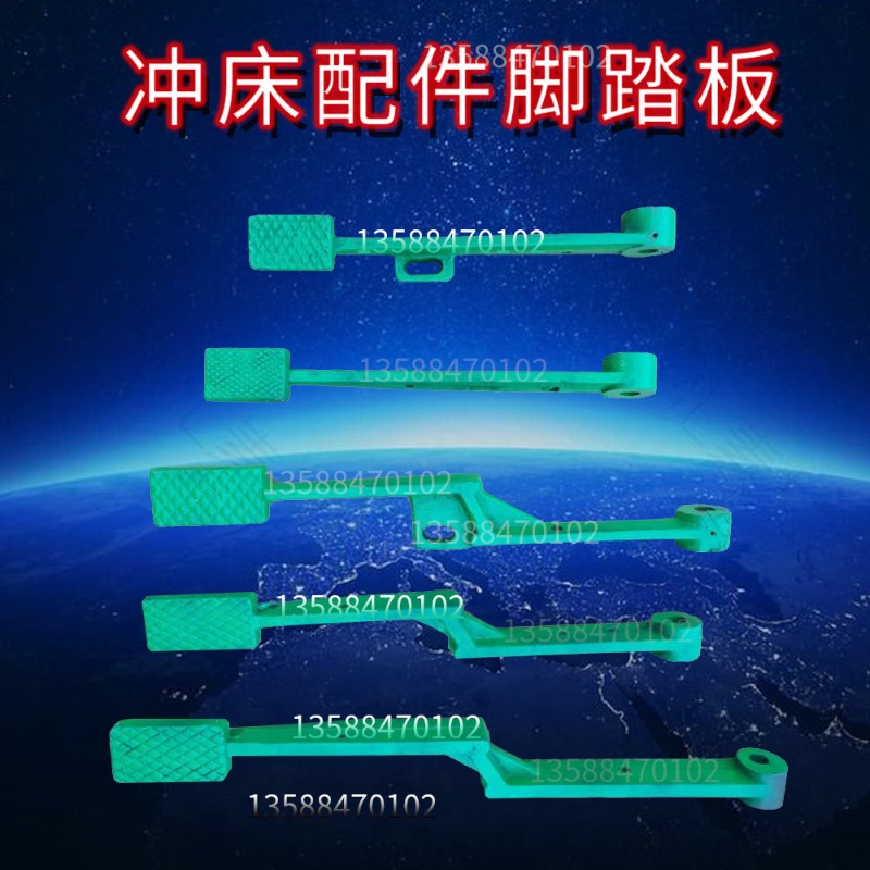 冲床配件脚踏板 扬力徐锻浙锻上二锻6.3T10T16T25T冲床配件脚踏杆
