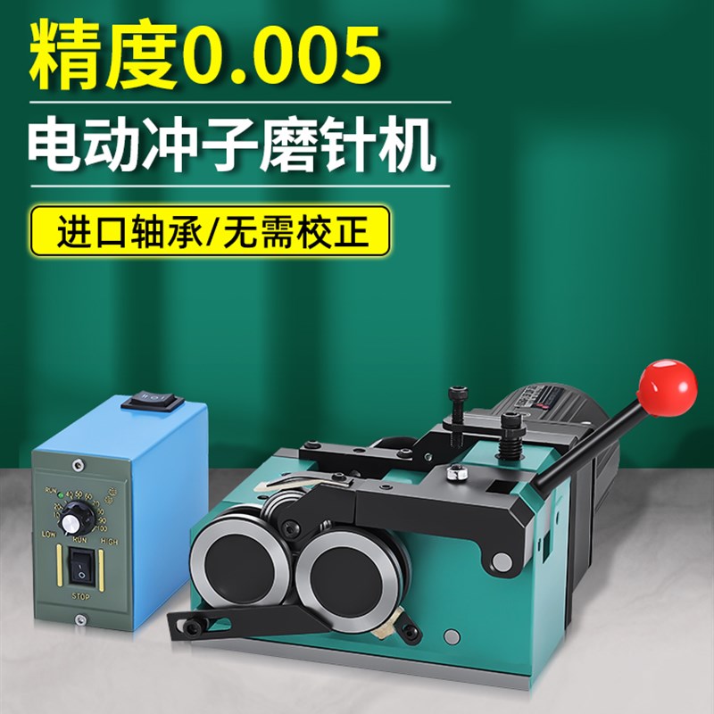 台湾高精密电动磨针机冲子研磨机磨床冲子成型器加工冲针顶针冲头