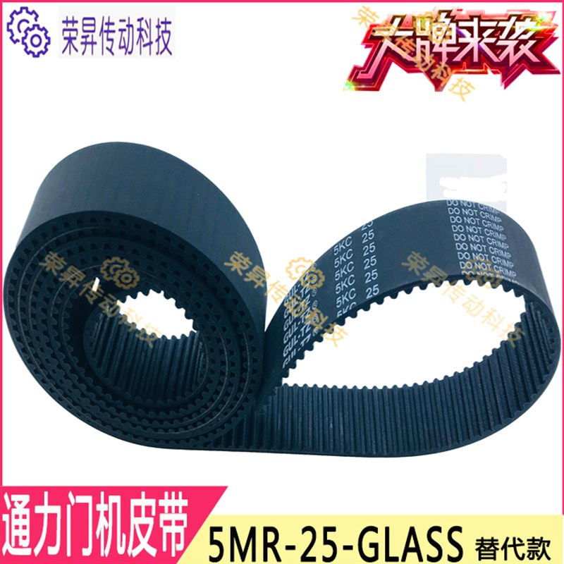 通力AMD电梯门机皮带LL-5MR-25-GLASS高品质25mm宽国产代替5KC-25