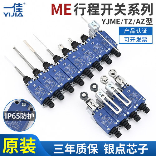 一佳 行程开关限位微动开关YJME8108 8104 8101 8111 8107 8112