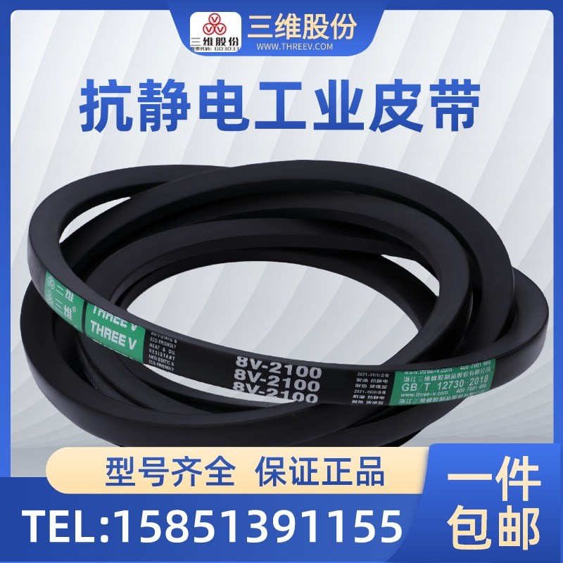 浙江三维防静电窄V带8V5700/8V1250/8V5250/8V1750/8V7500/8V4220