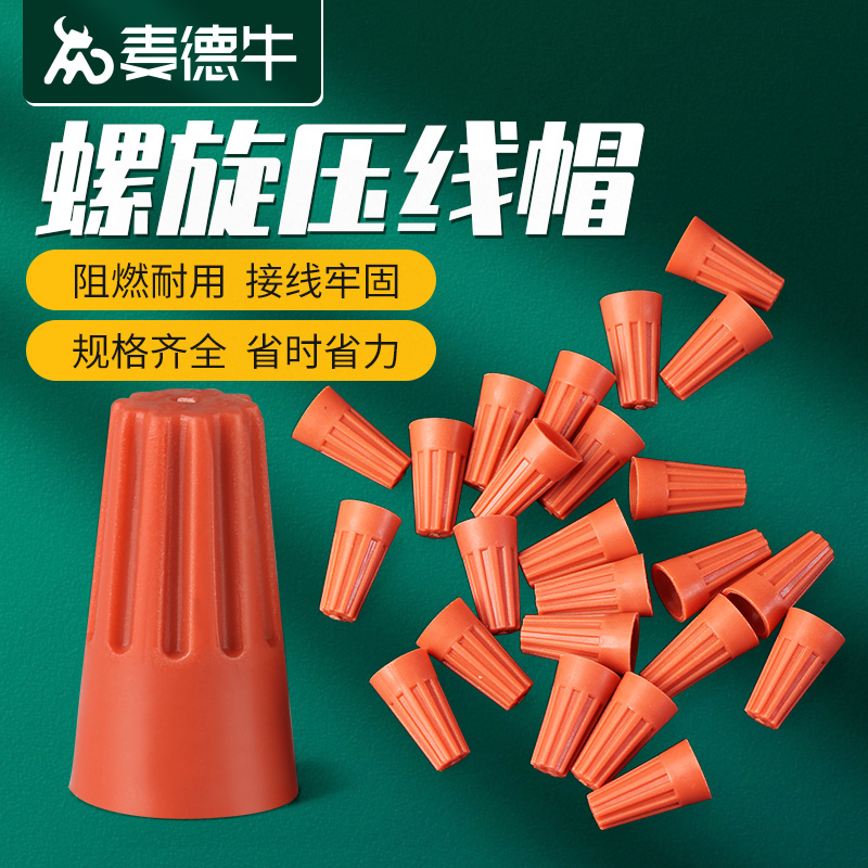 螺旋式接线帽P1P2P3P4P6螺旋接线器旋转压线帽接线闭端子电线接头