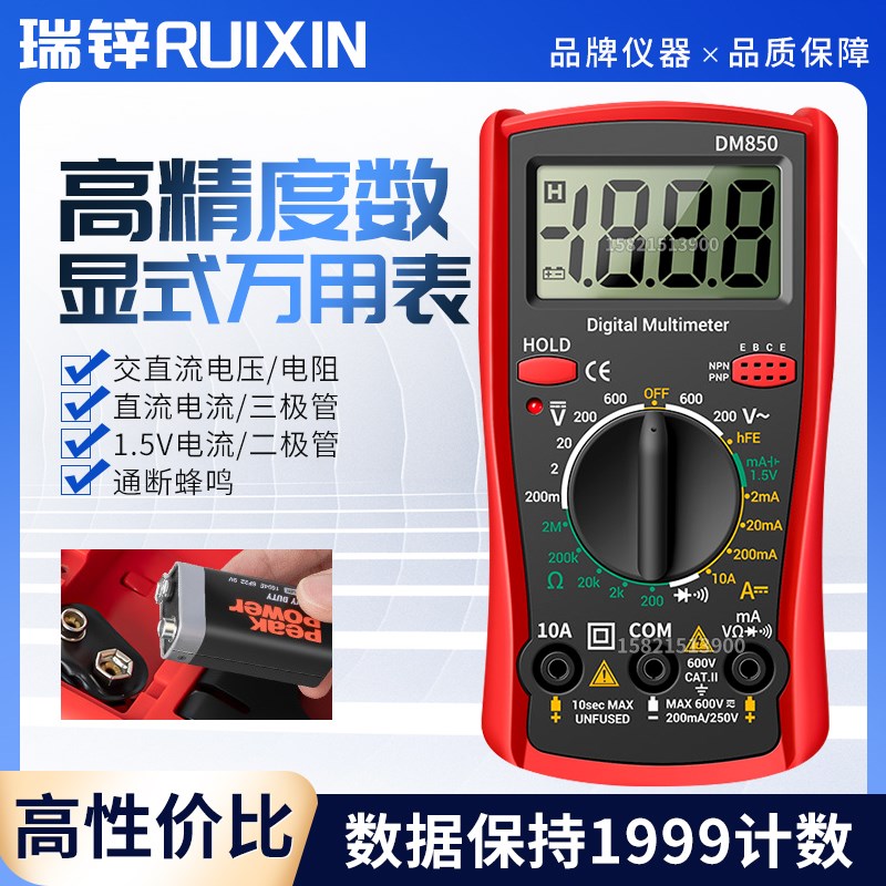 数字万用表高精度数显式万用表便携式电压电流表多功能