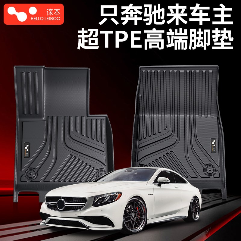 徕本TPE脚垫适用于奔驰e级C级A级S级300lc260lc200lglc300glae260