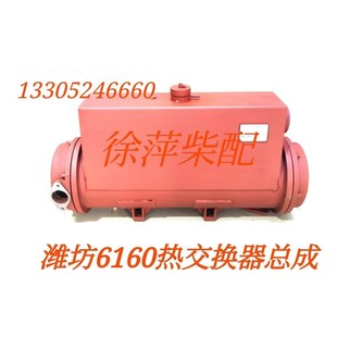 潍坊6160热交换器潍坊6160柴油机水箱总成616089000000潍坊光大