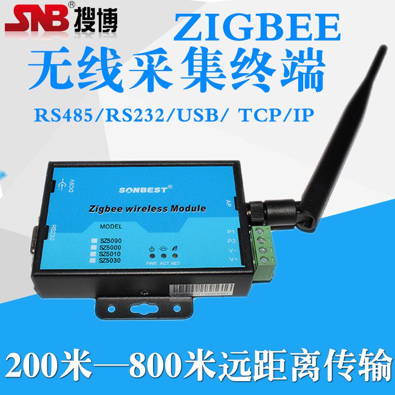 SZ5090B ZIGBEE转485网关 无线 数据采集模块 数据终端