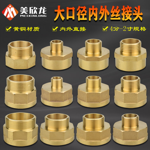 铜1.2寸/1.5寸/2寸内外丝直通转变4分/6分/1寸内外丝异径转换接头