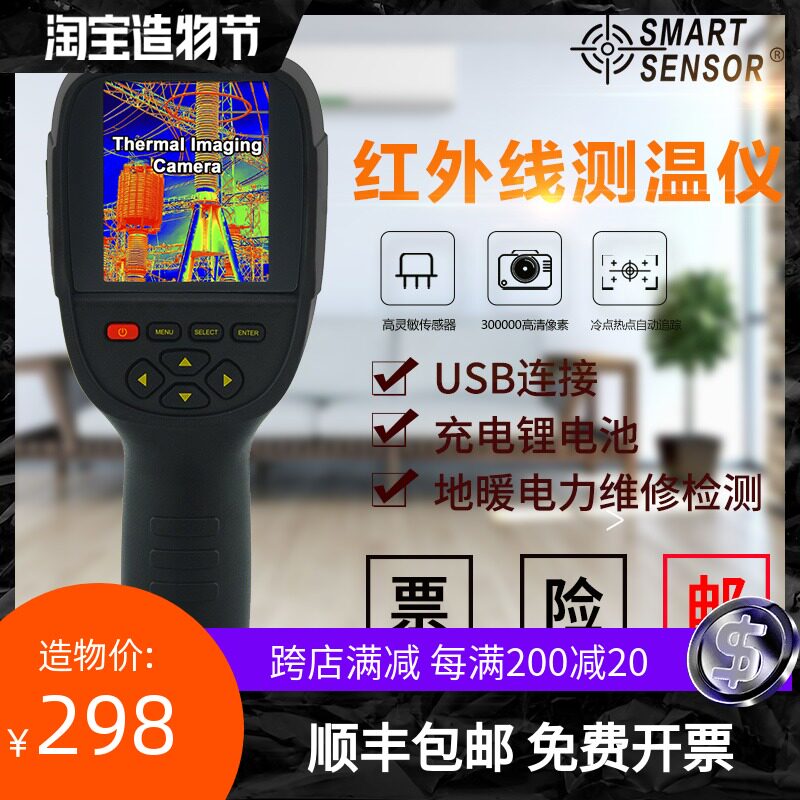 香港希玛原装红外热像仪热感应手机热成像仪摄像夜视仪地暖热像仪