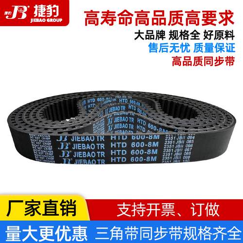 捷豹同步带HTD2208-8M 2224-8M 2240-8M 2248-8M传动带JIEBAO皮带