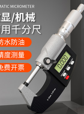 数显外径千分尺高精度螺旋测微器测厚仪电子数字卡尺杠杆千分卡尺