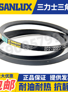 三力士三角皮带窄V带SPA4018 4050 4100 4150 4200 4250 4300La