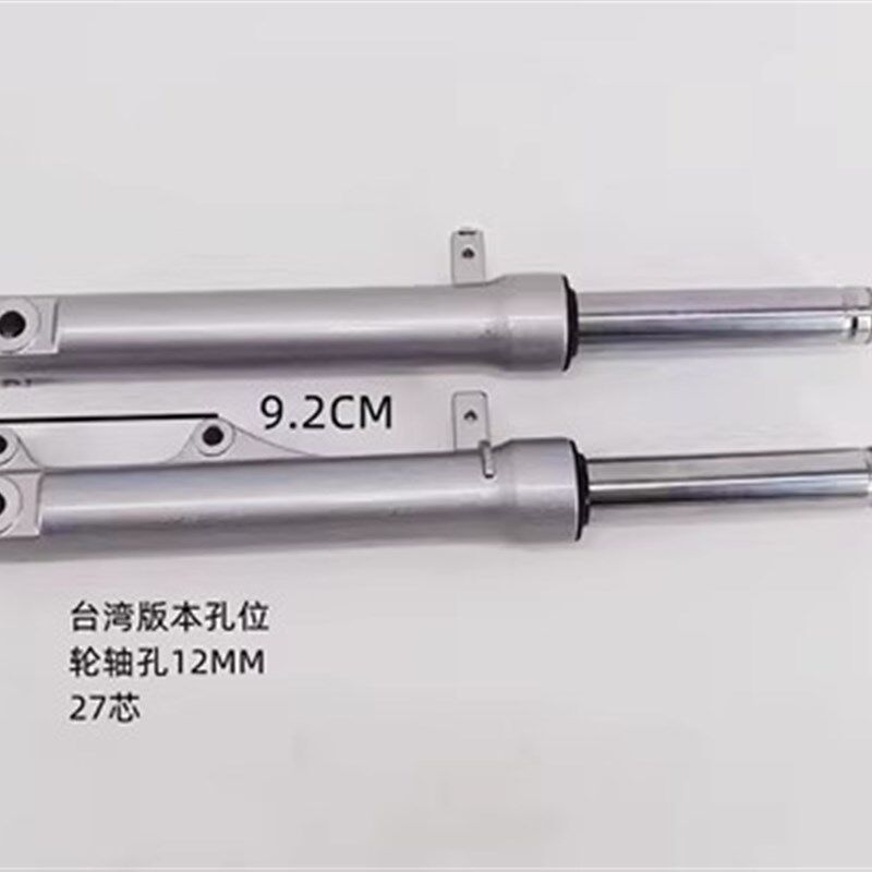 适用于三阳DIO50 ZX50 台湾版本前减震 轮轴孔12MM 卡钳固定9.2CM