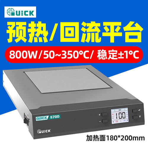 快克854D预热台870D铝加热台电烙铁维修焊台焊锡辅助拆焊工具