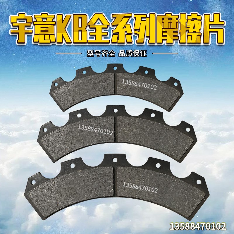 JH21气动冲床摩擦片宇意离合器KB来令片刹车片耐磨高温内含全铜芯