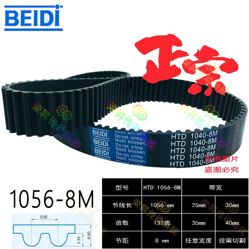 同步带HTD 8M圆弧齿8M1056贝递1056-8M数控机床铣床车床皮带132齿