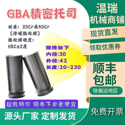 现货30mm模具GBA精密托司