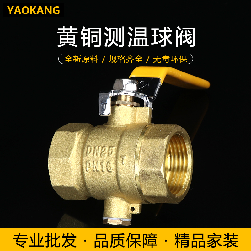 加厚黄铜测温球阀三通黄铜阀门测温阀DN20 DN25黄铜球阀暖气专用