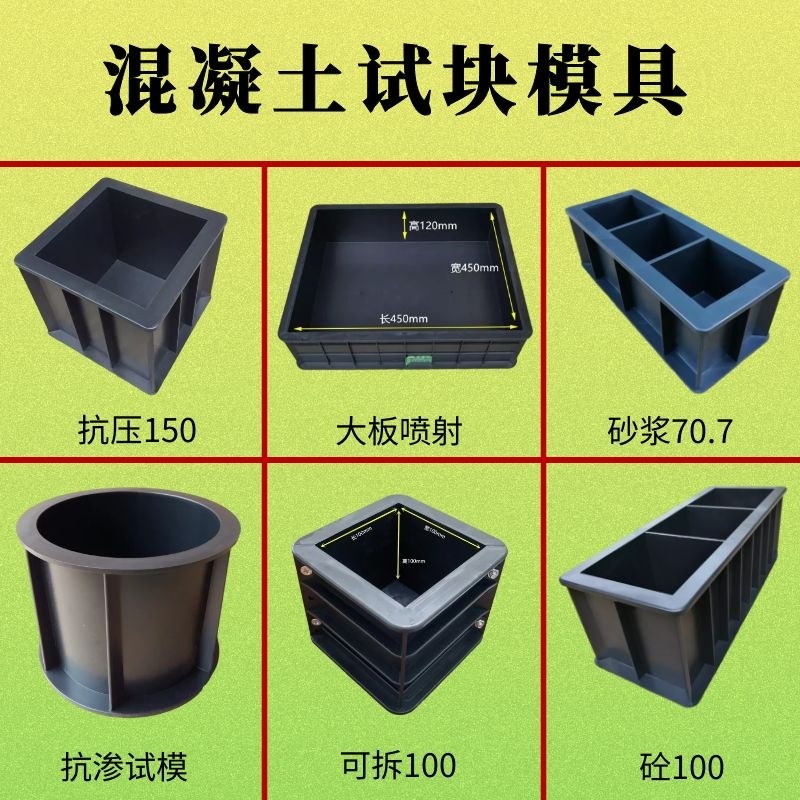 混凝土试块模具试模150砂浆70.7试压块盒100三联抗渗砼抗折塑料模