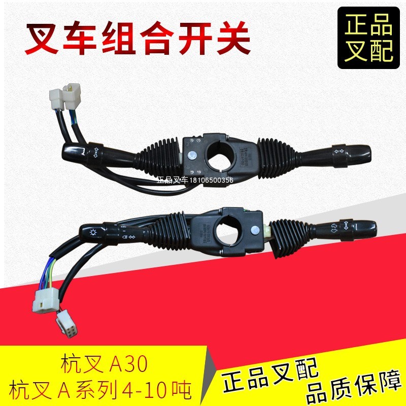 叉车组合开关GA701-703/704/A310-705换挡开关适用杭叉A系列1-10T