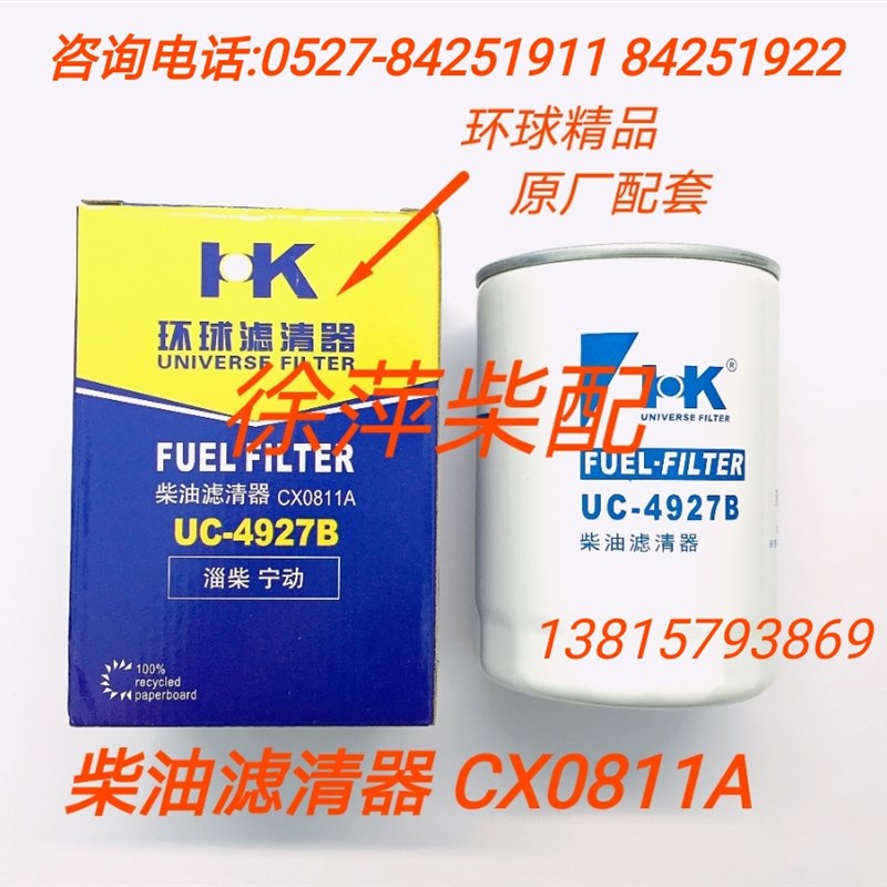 CX0811A淄柴6170柴油滤清器淄博8170机油滤清器淄博柴油机柴滤芯