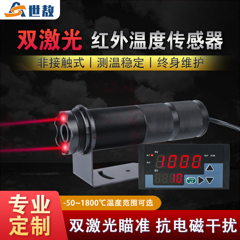 双激光在线式红外测温仪温度传感器感应器探头高低温变送器探测