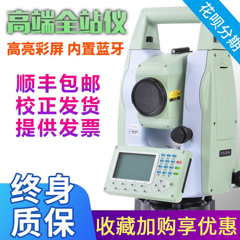 华星全站仪高端上下激光全站仪免棱镜高精度建筑工程专用测绘仪