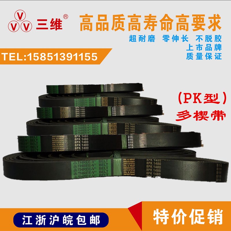 浙江三维橡胶皮带PK系列4PK925/4PK870