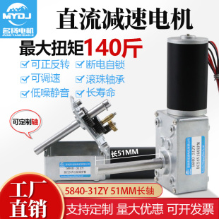 5840 直流减速电机24v12v直角涡轮蜗杆51MM长轴大扭力小马达 31ZY
