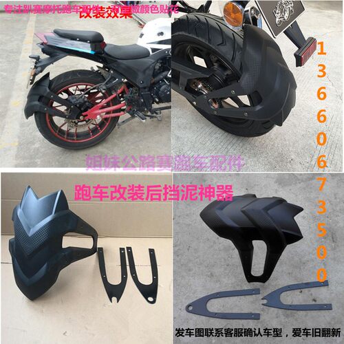 趴赛配件地平线R1摩托小忍者改装后挡泥板金捷北极光跑车后轮挡水