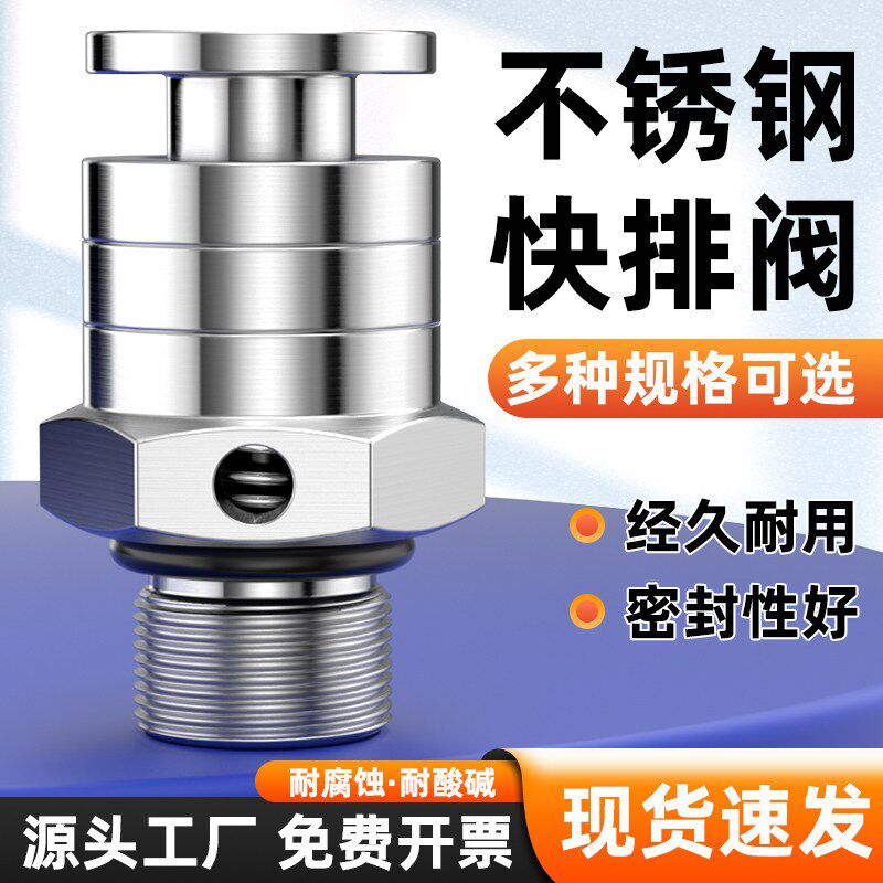 气动不锈钢快速排气阀开关排气门芯泄压放气快压式快拍阀手动开关