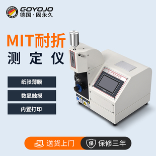 MIT式 耐折度测定仪纸张纸板耐折叠疲劳强度试验铜箔耐折度试验机