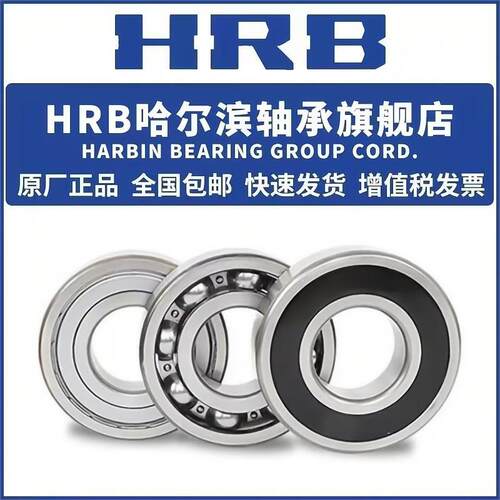 HRB 6202 2Z Z ZZ RZ 2RZ N 哈尔滨深沟球轴承内径15mm 外径35mm