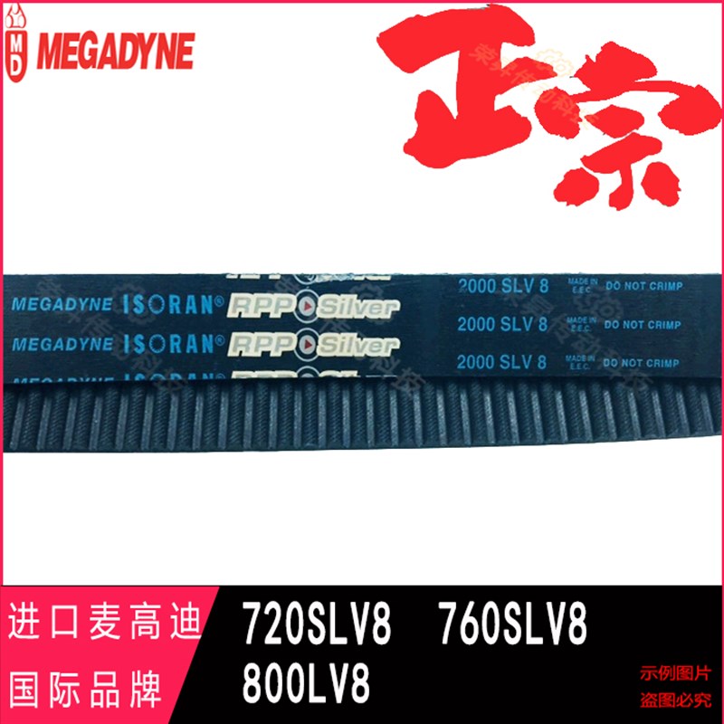 RPP 720SLV8超高强度760SLV8同步带800-8M齿形带进口数控皮带RPP8