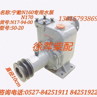 宁動N160 N170专用水泵N1794000宁波中策柴油机水泵5020海水泵
