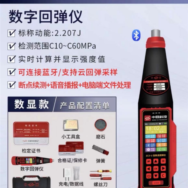 乐陵回弹仪混凝土强度检测仪中回高强数显混泥土砂浆钢砧砖ZC3-U