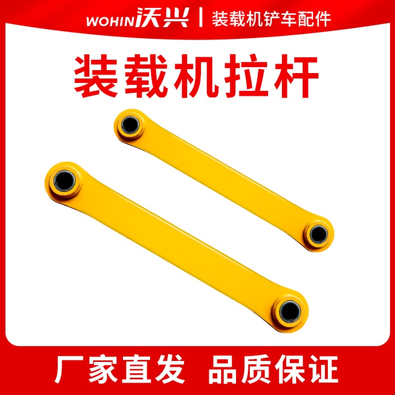 装载机铲车铲斗拉杆直臂收斗连杆动臂连动杆S臂明宇原厂支持定做