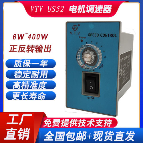 US-52 VTV电机调速器马达控制器6W15W25W40W60W90W120W200W250W